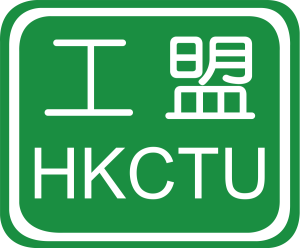 1200px-HKCTU_Logo.svg